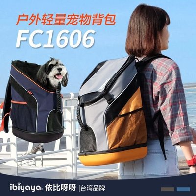 【熱賣精選】Ibiyaya依比呀呀FC2106寵物貓咪狗狗背包便攜包外出包泰迪比熊特賣
