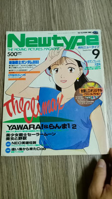 月刊ニュータイプNewtype1992年9月號-亂馬1/2-角川書店