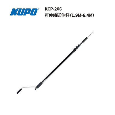 KUPO可伸縮延伸桿1.9M-6.4M頂部帶掛鉤控制安裝演播室燈光調試角度KCP-206