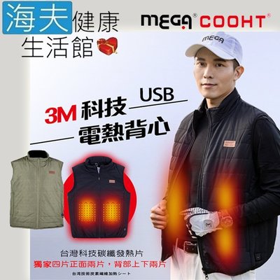 【海夫健康生活館】MEGA COOHT 美國3M科技 男款 電熱背心 抗風防撥水 USB供電(HT-M707)