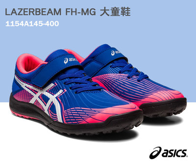 【asics亞瑟士】LAZERBEAM FH-MG 大童鞋 兒童 運動鞋 1154A145-400 /藍紅A114
