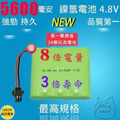 【天美玩具】6500mAh 4.8v M型 6種容量 請依價格來下標 環保高效能充電電池 更安全遙控車電池 遙控玩具電池