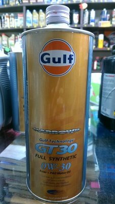 『油工廠』GULF 0W30 ALLOW GT30 0w-30 海灣 全合成機油 CT200 PRIUS ENEOS