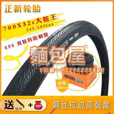 車胎正新自行車輪胎700X32c大蛇王防刺輪胎32-622高級輪胎C1720外胎