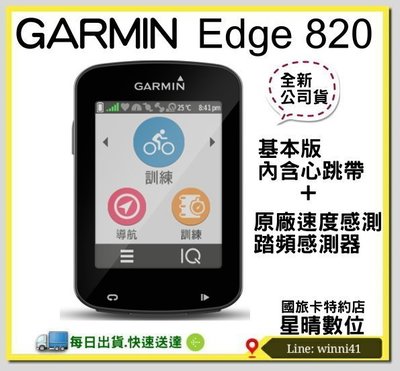 現貨含稅GARMIN EDGE820 820 內附心跳帶踏頻速度感測器 基本版 自行車碼錶 810後繼另有735XT