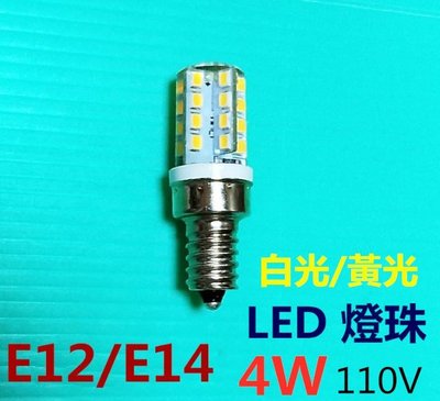 【辰旭LED照明】LED神明燈E12/E14(土耳其燈可用)-4W 白光/黃光可選 適用110v燈珠