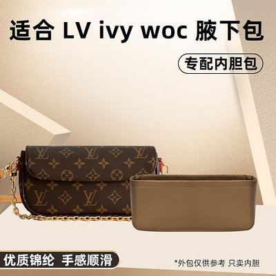 內袋 包撐 包中包 適用LV新款Ivy woc老花腋下包錦綸尼龍內膽收納整理法棍包內袋包