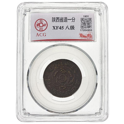 布圖黨徽一分銅幣 黃銅 民國二十九年 愛藏評級 品相大致如圖 紀念幣 錢幣 銀幣【悠然居】691