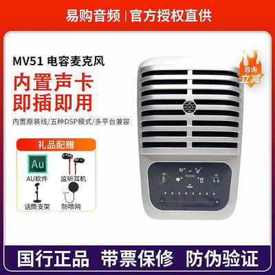 【現貨】Shure舒爾 MV51專業電容錄音主播配音話筒USB平板通用