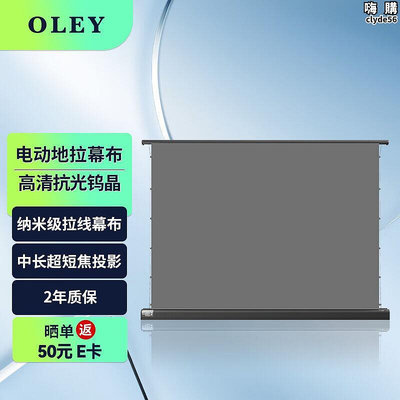 Oley抗光鎢晶電動拉線100英寸169地拉幕布配器中長超短焦投