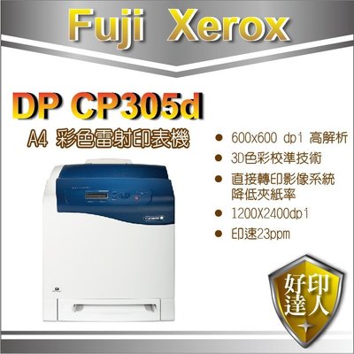 【好印達人】富士全錄 Fuji Xerox DocuPrint CP305d/cp305 d 中古機/零件機 A4彩雷