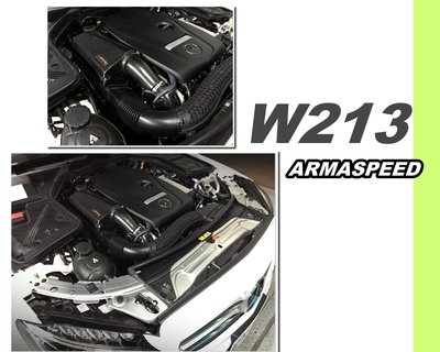 小亞車燈＊全新 ARMA SPEED 賓士 BENZ W213 W205 E300 碳纖維 carbon 卡夢 進氣套件