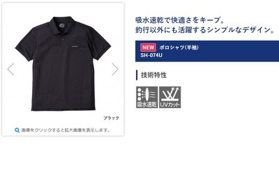 五豐釣具-SHIMANO 2021最新款吸水速乾抗UV防曬材質製 POLO衫SH-074U特價1100元