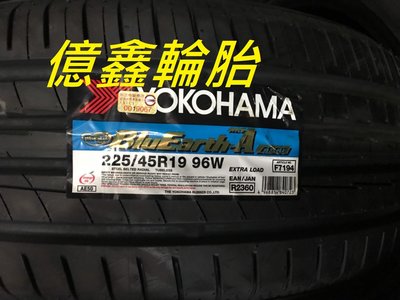 《億鑫輪胎 板橋店》橫濱輪胎 YOKOHAMA  AE50  225/45/19 特價供應中