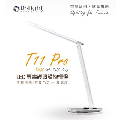 Dr.Light-T11 LED檯燈 【全新品】【現貨】