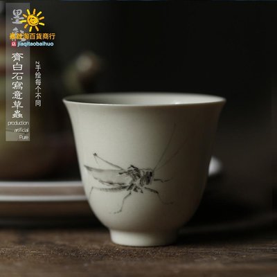 景德鎮墨彩草木灰胎品茗杯手繪齊白石寫意草蟲釉上功夫陶瓷小茶杯