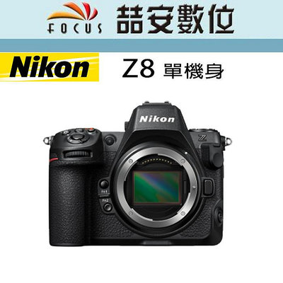 《喆安數位》Nikon Z8 單機身 全新 平輸 店保一年 #4