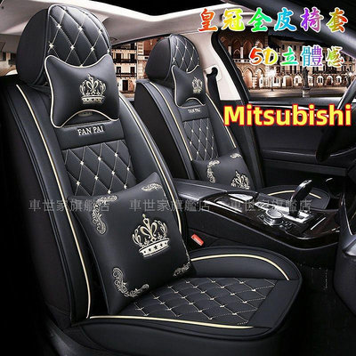 三菱 Mitsubishi 座套 皇冠新款 全皮座椅套 zinger全包座墊 Fortis 全包圍座椅墊 坐墊保護套