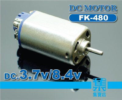 FK-480高速電機【軸徑3.17mm】DC12v/3A【釹鐵硼磁鋼】高速強扭力直流馬達 航模賽車競技電機 工具電動馬達