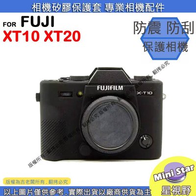星視野 FUJI 富士 X-T10 X-T20 XT20 XT10 矽膠套 相機保護套 相機矽膠套 相機防震套 矽膠保護