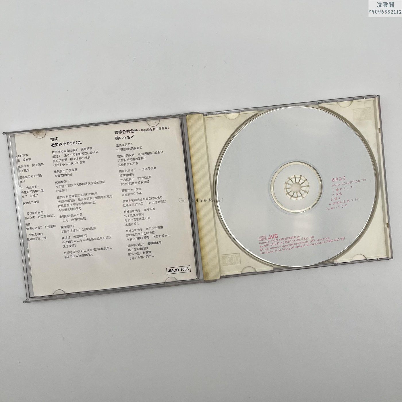舊版酒井法子ASIAN COLLECTION'97 正版CD凌雲閣唱片| Yahoo 