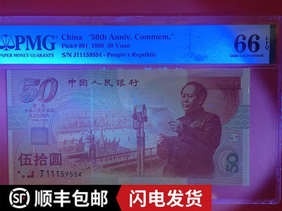 銀幣熒光錯版幣美評幣新款50元浦東開發30券評級幣五十周年建國紀念幣
