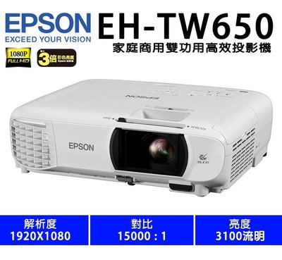 【易控王】現貨  EPSON EH-TW650 3100流明 對比度15,000:1 家庭商用雙功用高效投影機