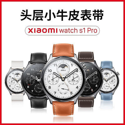 新品上市 限時下殺適用小米watchs1pro錶帶真皮小米watch s1手錶帶皮質商務男女新款