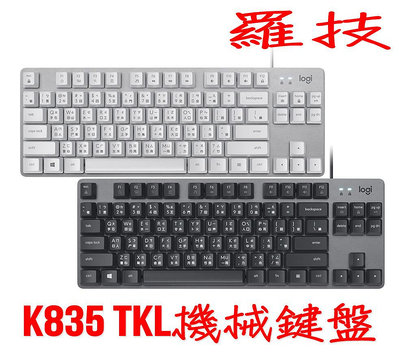 羅技 K835 TKL 有線機械式鍵盤 機械鍵盤