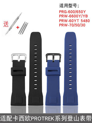 代用錶帶 適配卡西歐PRG-600/650Y/PRW-6600Y/YB/PRT-B50/B70系列橡膠錶帶