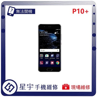 [無法充電] 台南專業 Huawei 華為 P10+ plus 接觸不良 尾插 充電孔 現場更換 手機維修
