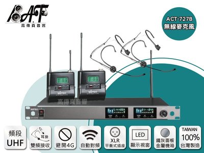 高傳真音響【MIPRO ACT-727B】 UHF雙頻道無線麥克風【搭】雙耳掛麥克風 活動.舞台表演【免運】