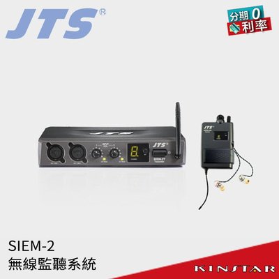 【金聲樂器】JTS SIEM-2 無線耳機 無線監聽系統 IEM (含發射器 SIEM-2T、接受器 SIEM-2R)