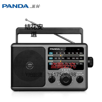 收音機 熊貓T-16收音機專用全波段fm調頻復古老式臺式懷舊老年半導體