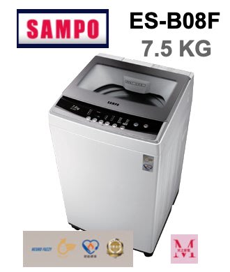 SAMPO 聲寶7.5公斤 單槽洗衣機 ES-B08F 聊聊享優惠*米之家電*