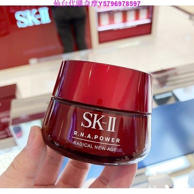 SK-II/SK2 大紅瓶面霜 肌源賦活修護精華霜 RNA面霜 輕盈清爽型 滋潤