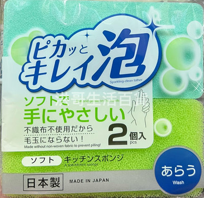 KOKUBO 日本 小久保 廚房柔軟海綿 2入 3907 洗碗棉 廚房海綿 菜瓜布 海綿菜瓜布 洗碗布