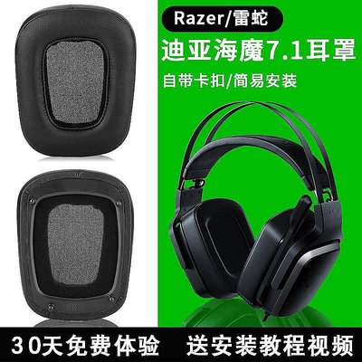 適用于Razer雷蛇Tiamat迪亞海魔7.1耳機套7.1 v2耳機海綿套2.2 v2耳機罩頭戴式電競耳套耳罩耳機皮套維