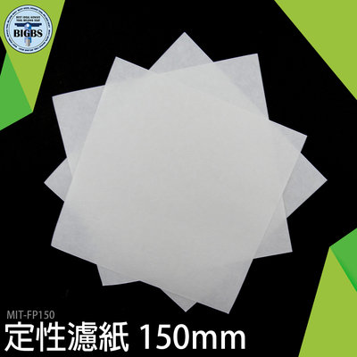 《利器五金》方形定量快速濾紙 定量濾紙150mm 專業實驗器材 棉質纖維 10張/包 MIT-FP150