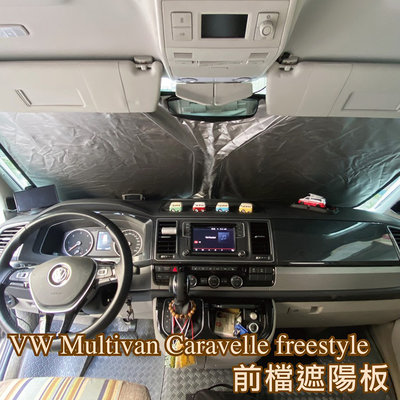 VW Multivan Caravelle freestyle 前檔遮陽板 免吸盤 防曬 隔熱 福斯T5 T6 T6.1