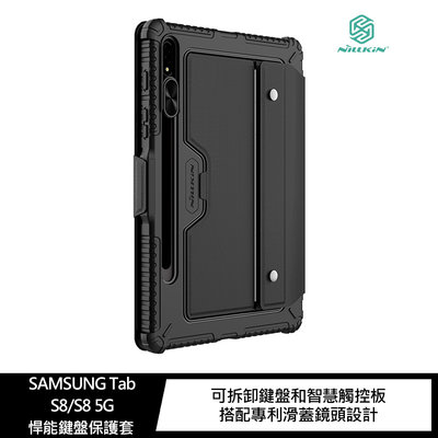 強尼拍賣~NILLKIN SAMSUNG Tab S8/S8 5G 悍能鍵盤保護套