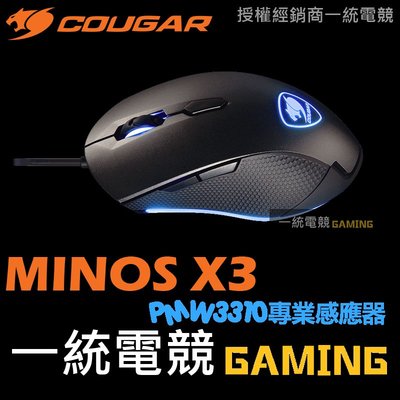 【一統電競】美洲獅 Cougar MINOS X3 有線電競光學滑鼠