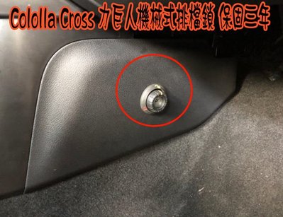 【小鳥的店】豐田 2021-24 Corolla Cross 力巨人 隱藏排檔鎖 排檔桿鎖 原廠部品 防盜 保固三年