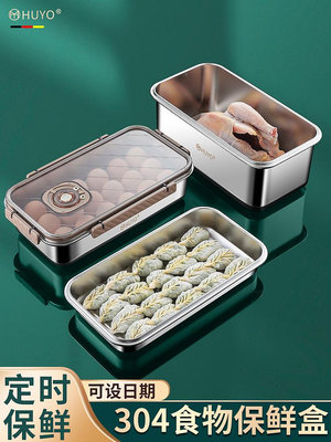 德國HUYO保鮮盒304不銹鋼廚房冰箱專用冷凍收納盒密封盒子