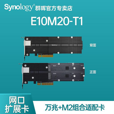 Synology/群暉10000M固態組合適配卡網口擴展卡 E10M20-T1 M.2 SSD和10GbE 適配DS1618+/DS1819+