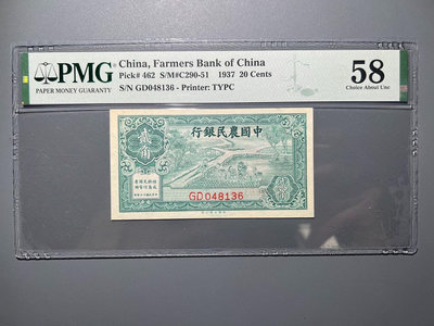民國錢幣 1937年中國農業銀行 貳角 中華民國二十六年 民