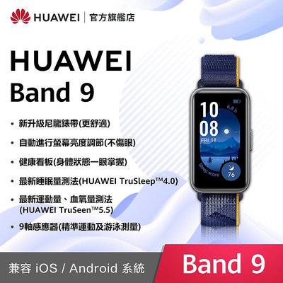 HUAWEI 華為 Band 9 智慧手環 (尼龍錶帶)