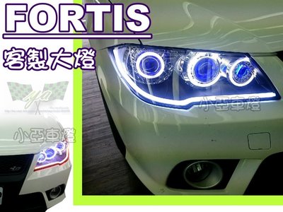 小亞車燈╠ 實車 全新 客製化 FORTIS 6魚眼 6光圈 6惡魔眼 +導光條 R8燈眉 黑框 大燈 頭燈