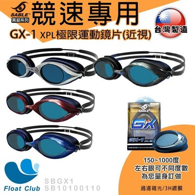 現貨SABLE 黑貂 RS-101 競速型蛙鏡 平光 近視蛙鏡 泳鏡 GX-1鏡片 台灣製造 原價NT.1580元