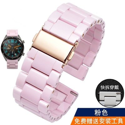 粉色陶瓷錶帶適用華為GT/watch2pro榮耀Magic/dream腕帶22mm通用
